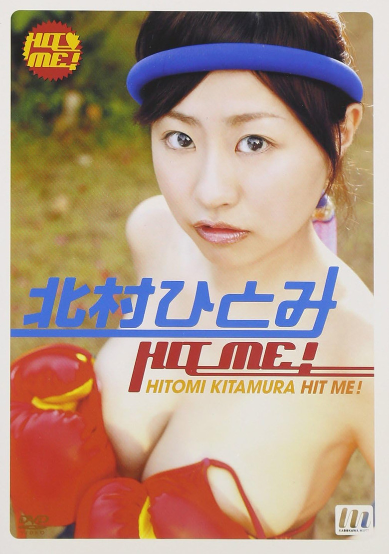 北村ひとみ HIT ME! poster background