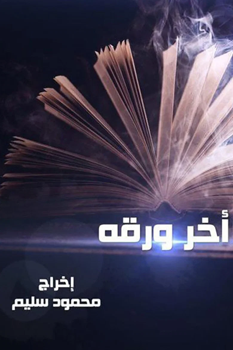 Last Paper poster background