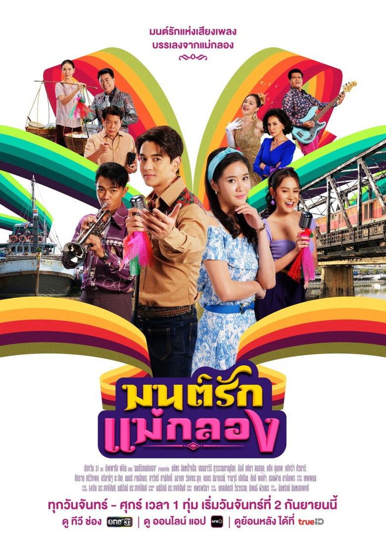 Mon Rak Mae Klong poster background