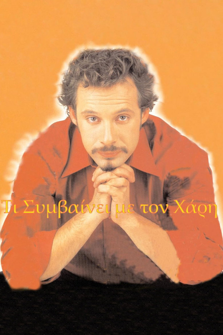 Τι συμβαίνει με το Χάρη poster background
