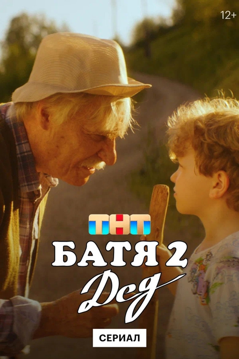 Not Like Dad 2: Granddad poster background