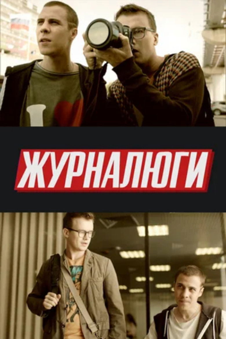 Journalists poster background