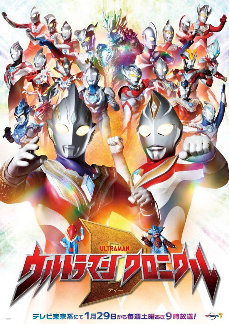 Ultraman Chronicle D poster background