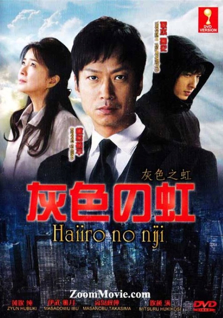 灰色の虹 poster background