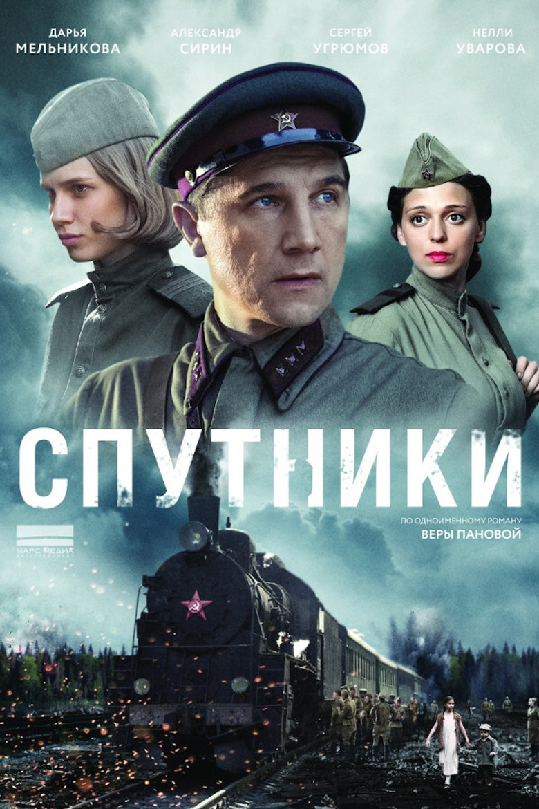 Спутники poster background