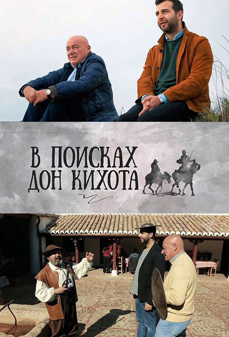 In Search of Don Quixote poster background