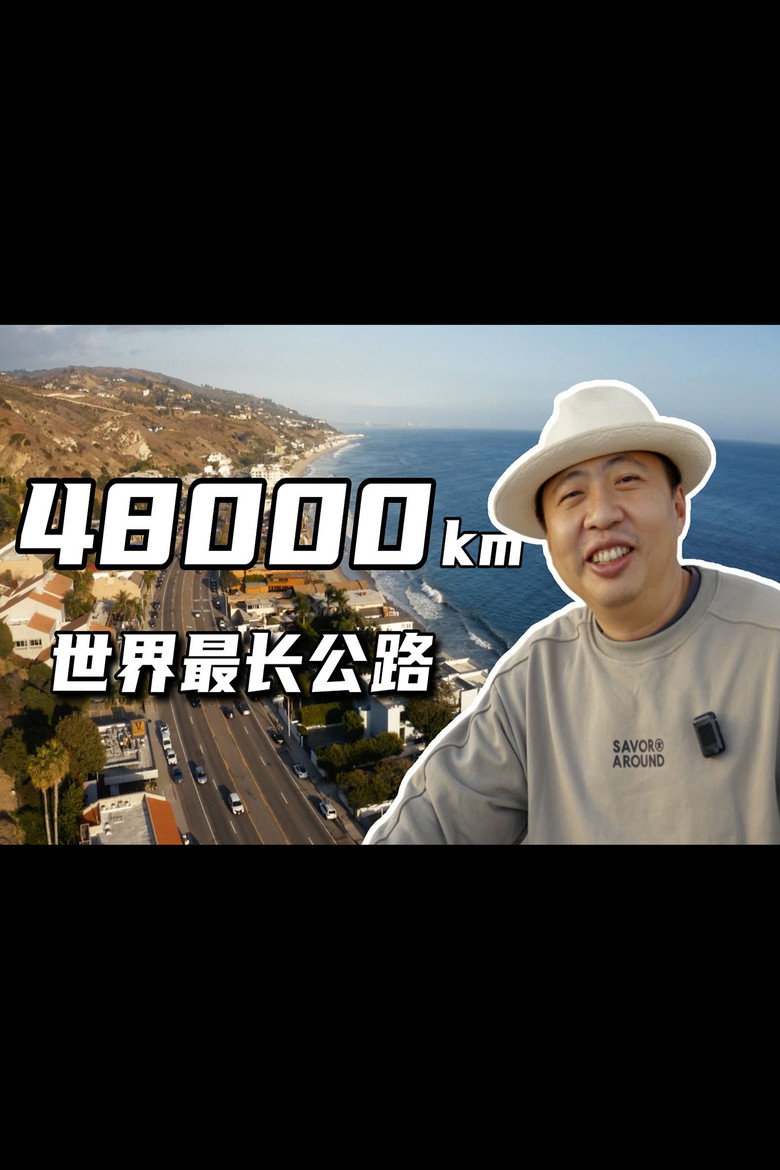 穿越新大陆 poster background