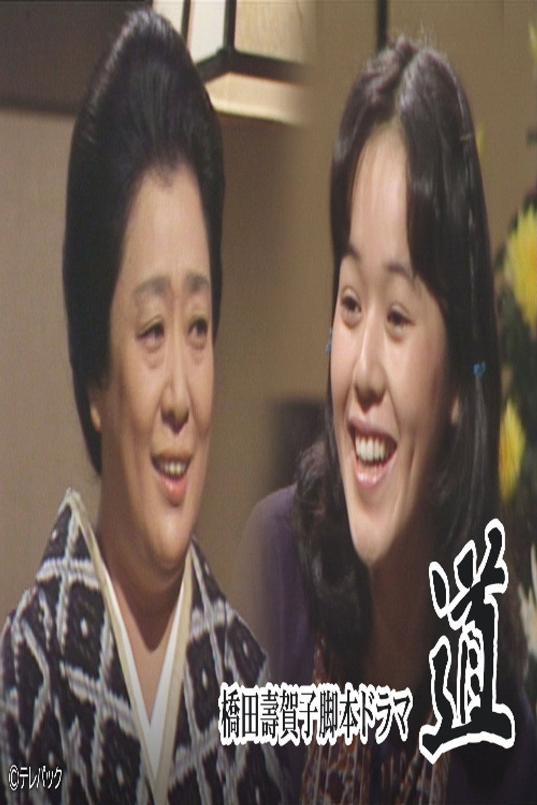 道 poster background