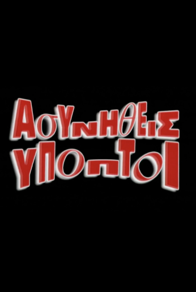 Asynitheis Ypoptoi poster background