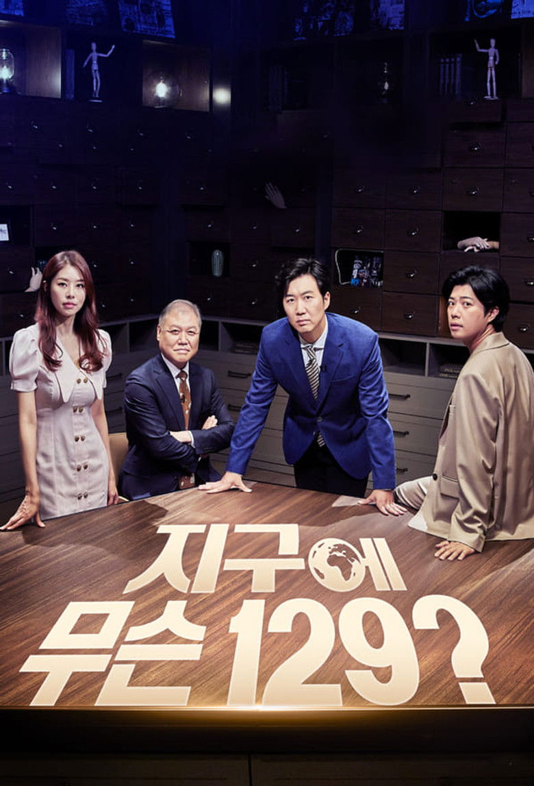 지구에 무슨 129 poster background