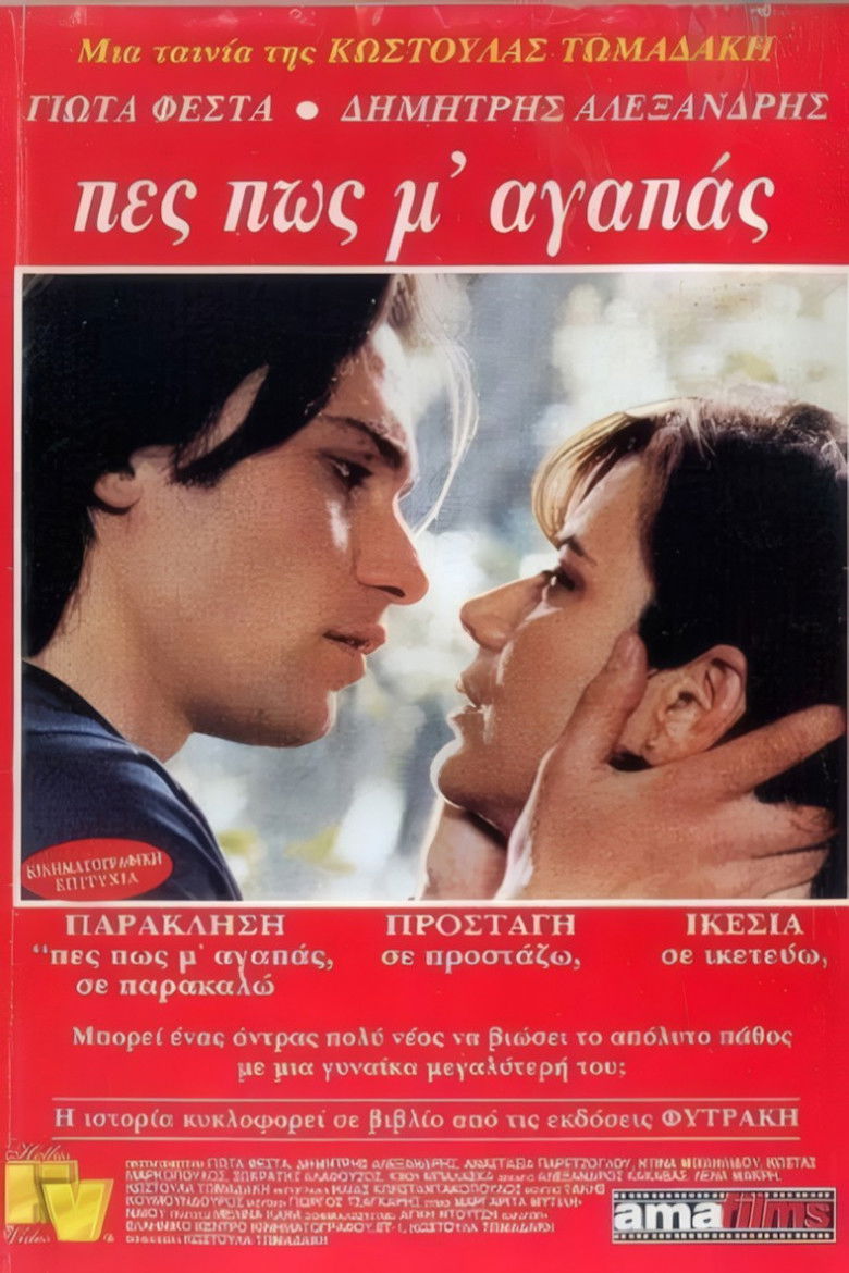 Πες πως μ' αγαπάς poster background