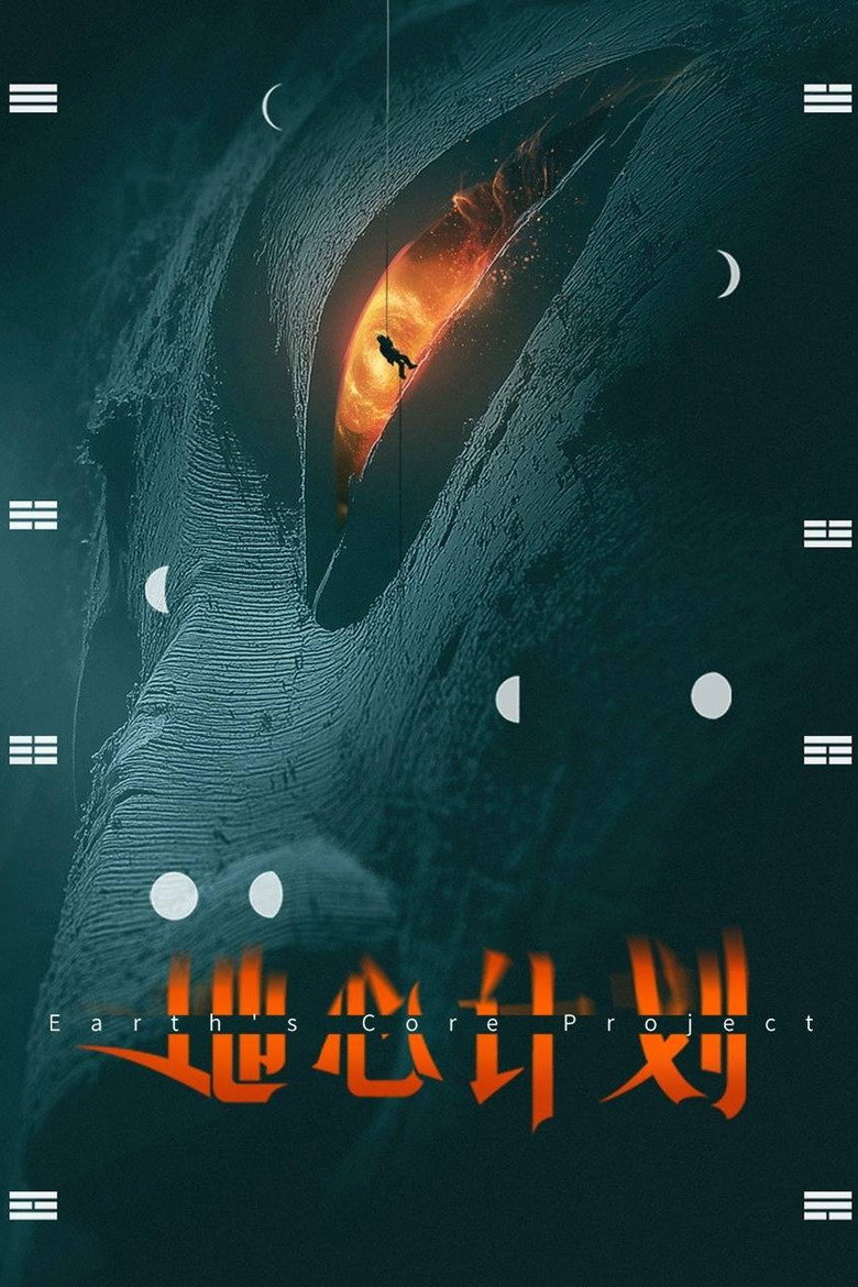 Earth's Core Project poster background