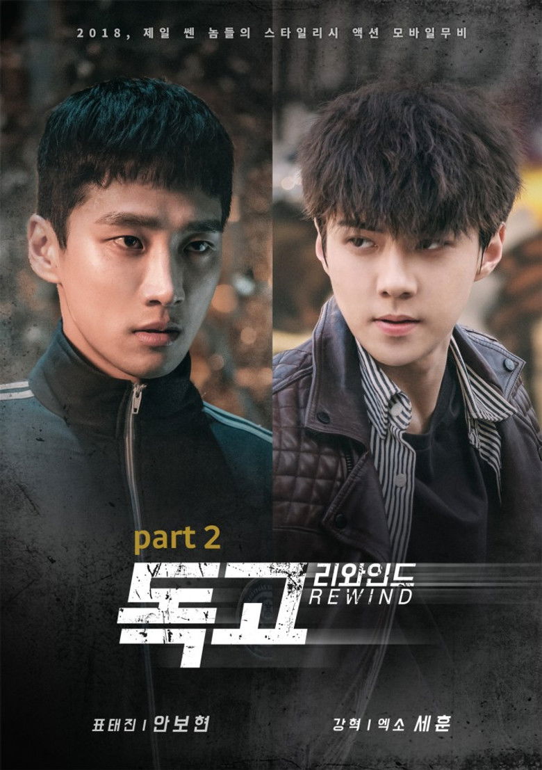 Dokgo Rewind Part 2 poster background