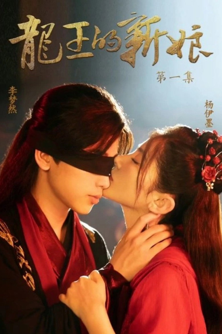 The Dragon King's Bride poster background