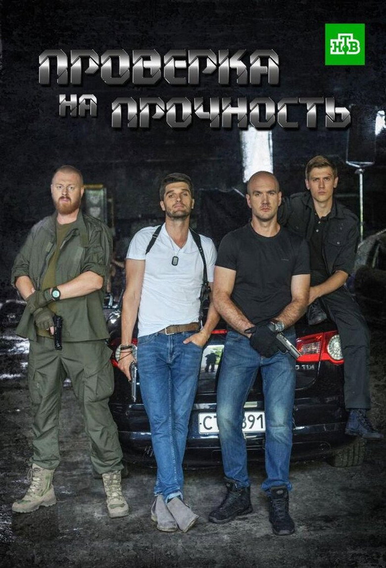 Perevirka na mitsnist poster background