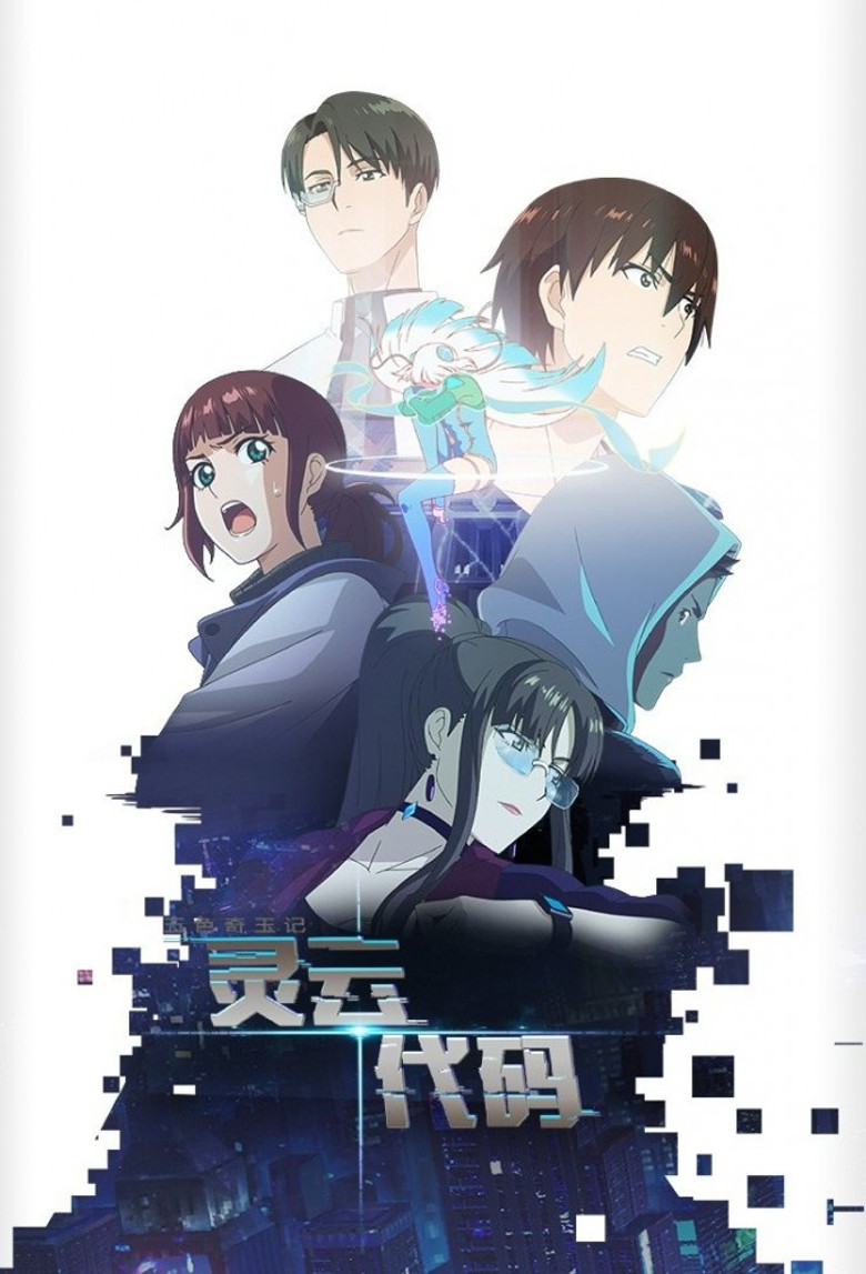 Lingyun Code poster background