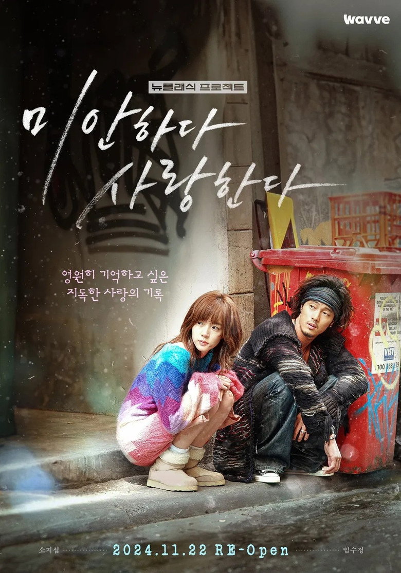 미안하다, 사랑한다 2024 poster background