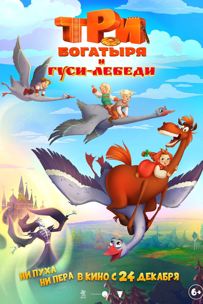 Три богатыря и Гуси-лебеди poster background