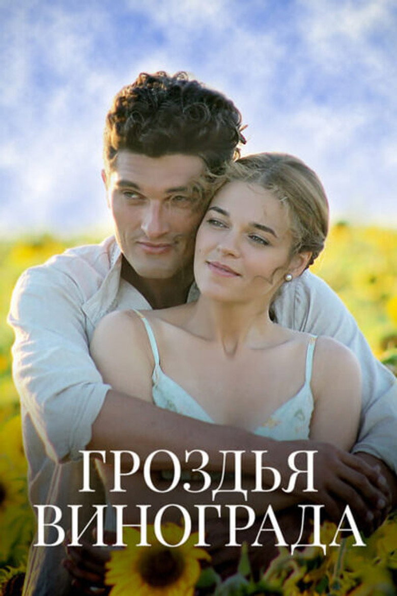 Гроздья винограда poster background