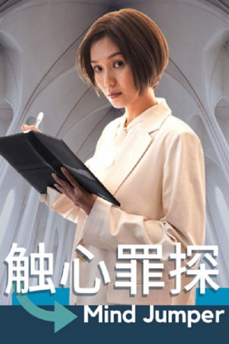 Mind Jumper poster background