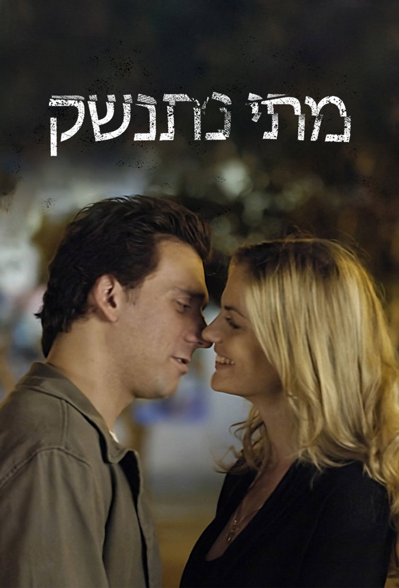 When will we kiss poster background