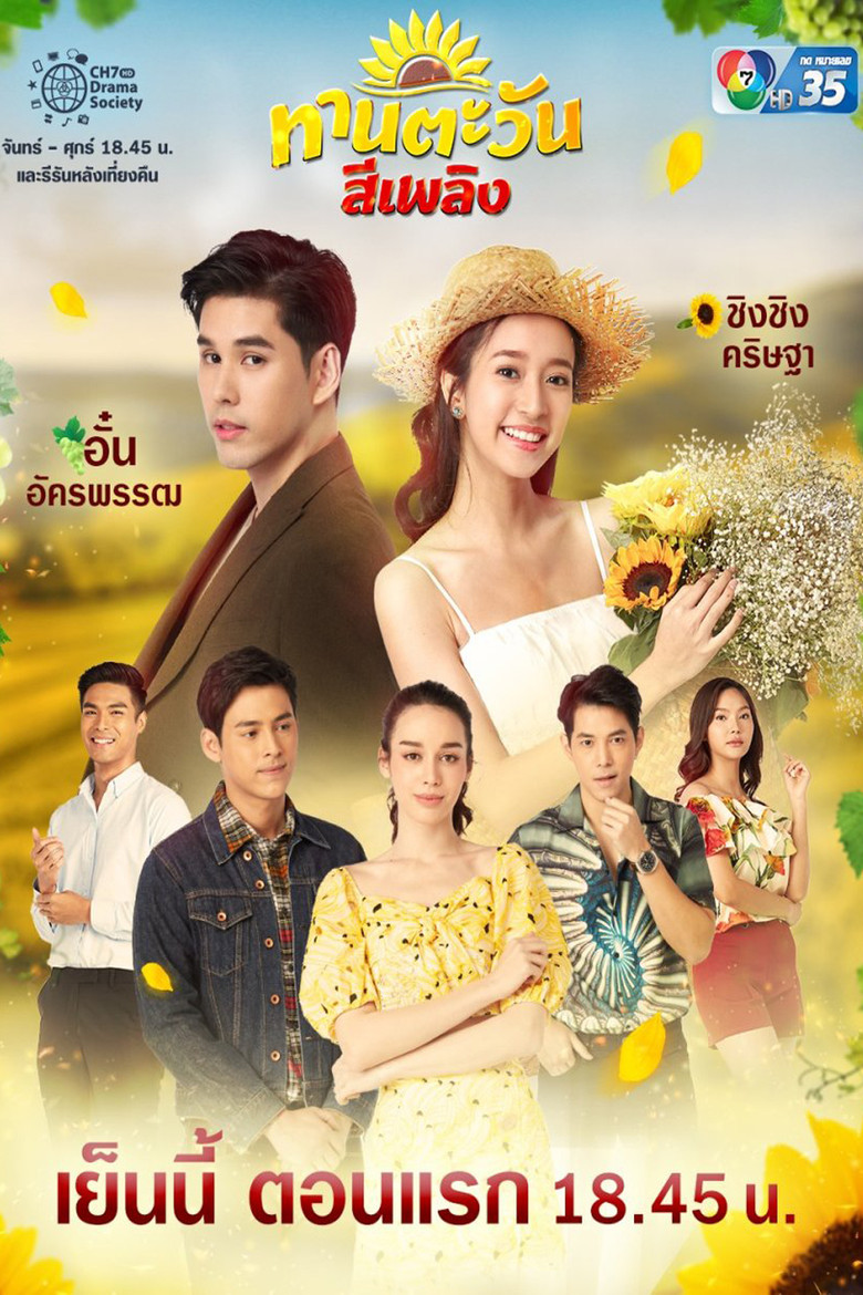 Tharntawan See Plerng poster background