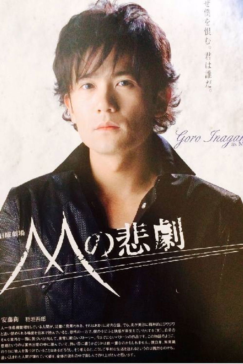 The Tragedy of M poster background