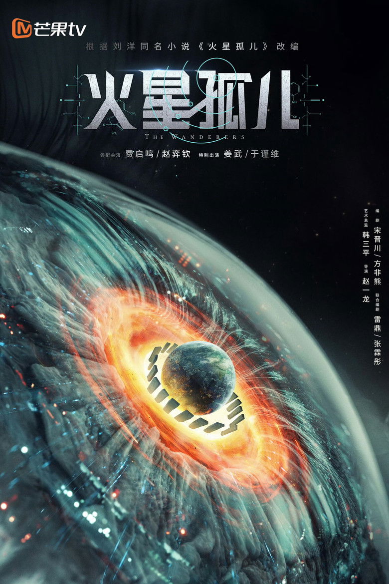 The Orphans of Red Planet poster background