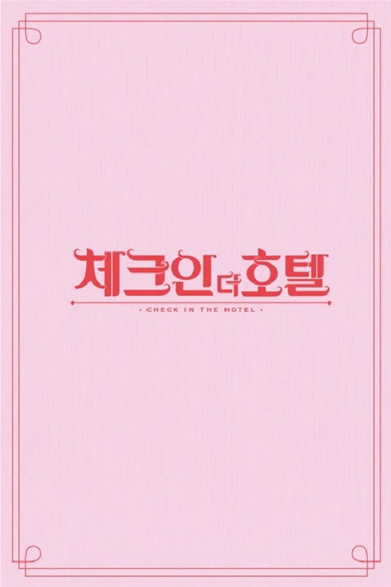체크인 더 호텔 poster background