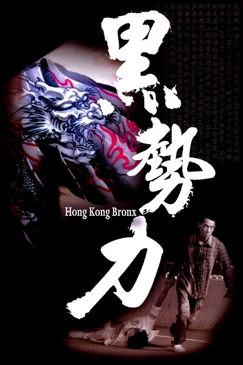 Hong Kong Bronx poster background