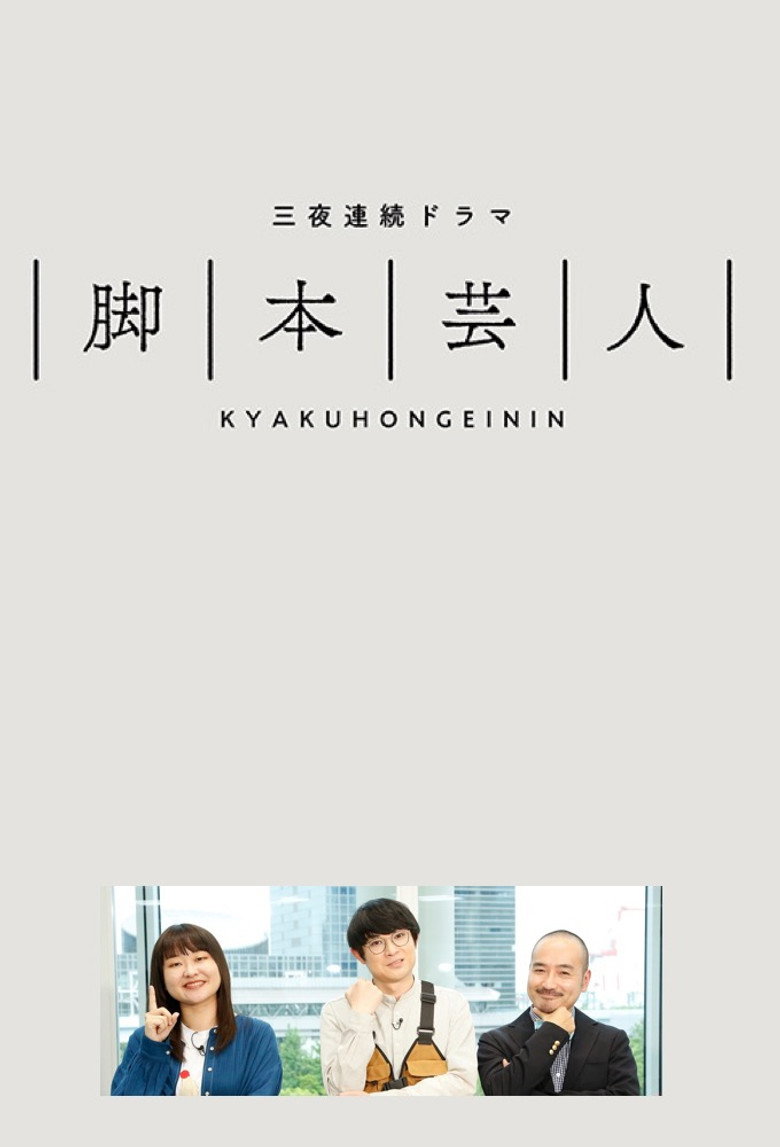 Kyakuhongeinin poster background