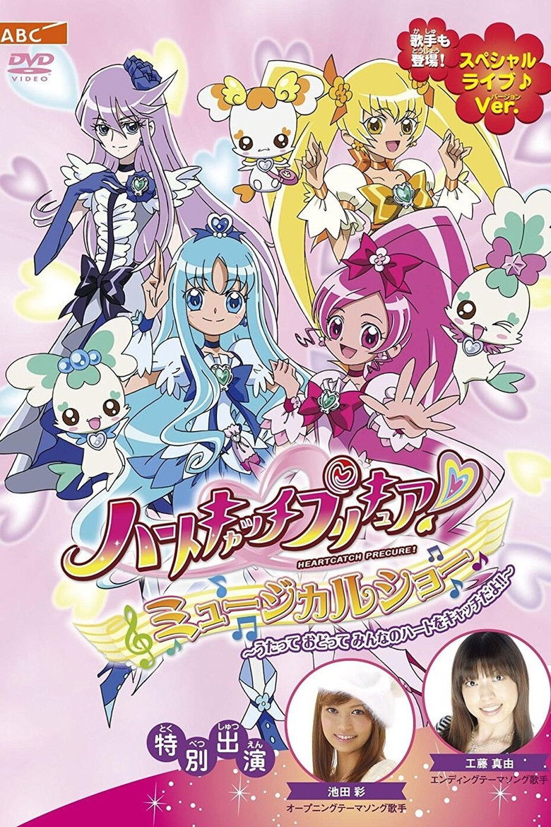 HeartCatch PreCure! Musical Show poster background