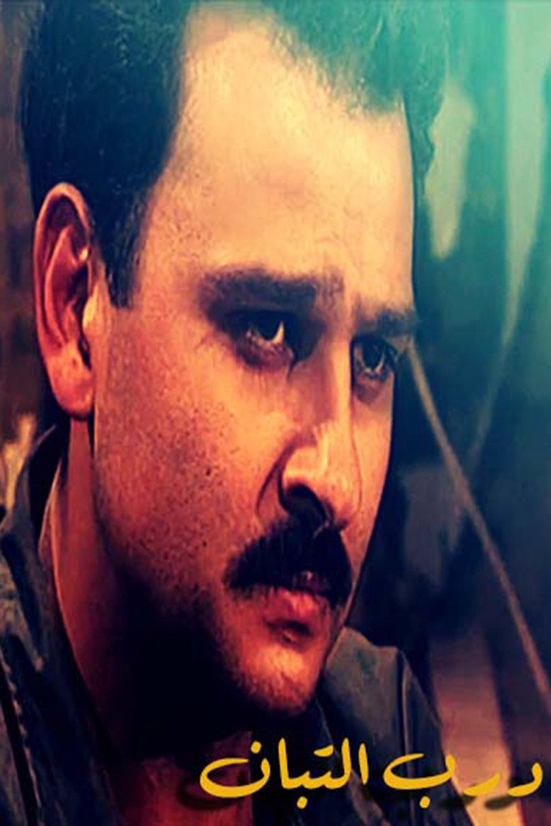 درب التبان poster background