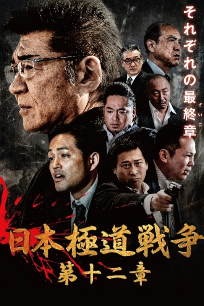 Japan Gangster War 12 poster background