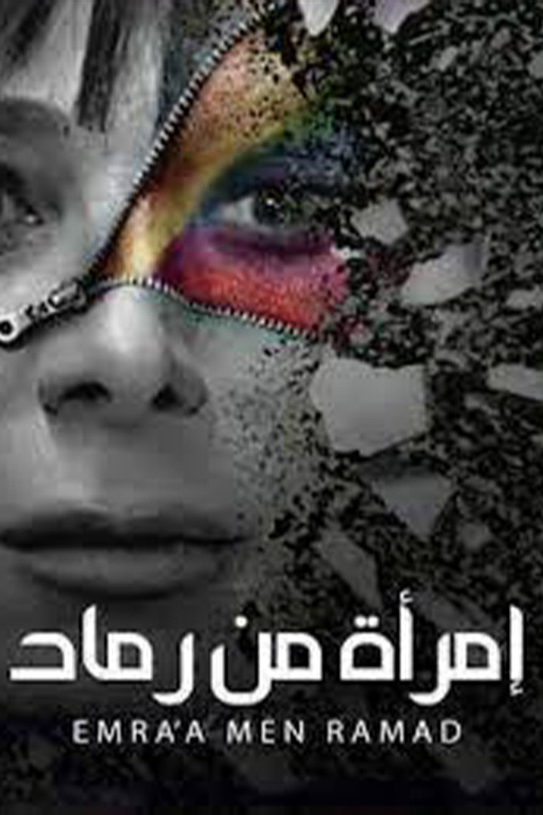Emra'a Men Ramad poster background