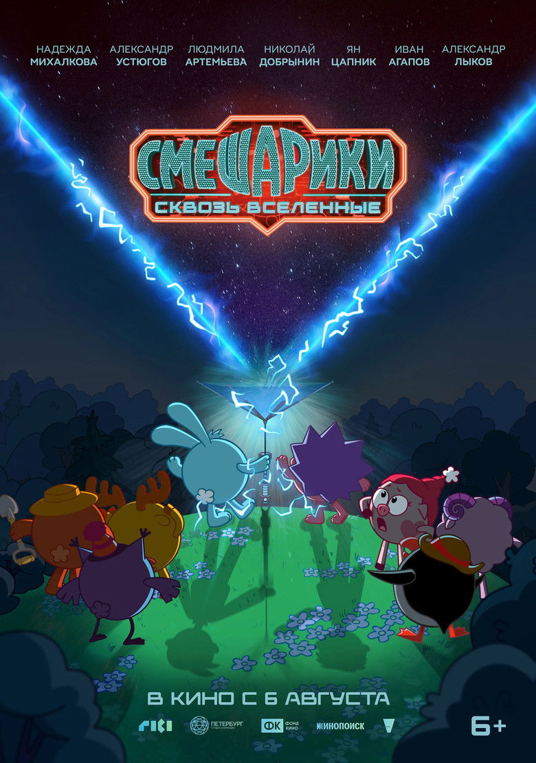 Kikoriki: Through the Universes poster background