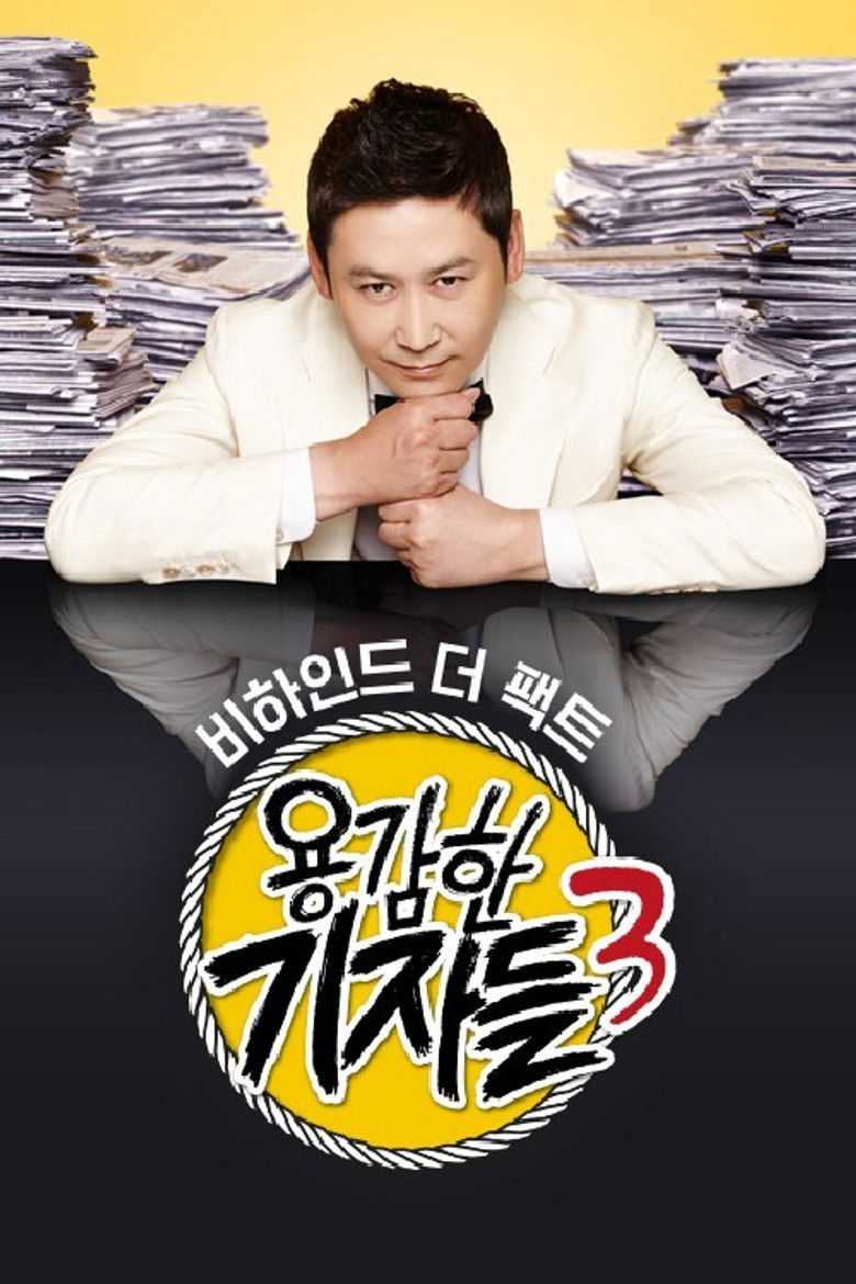 용감한 기자들 poster background