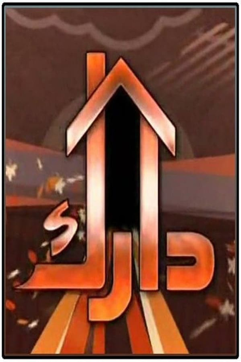 Darak poster background