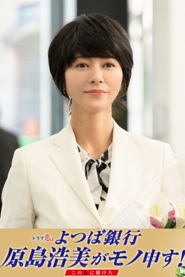 Yotsuba Bank Harashima Hiromi Say Something! ~Bet on this Girl~ poster background