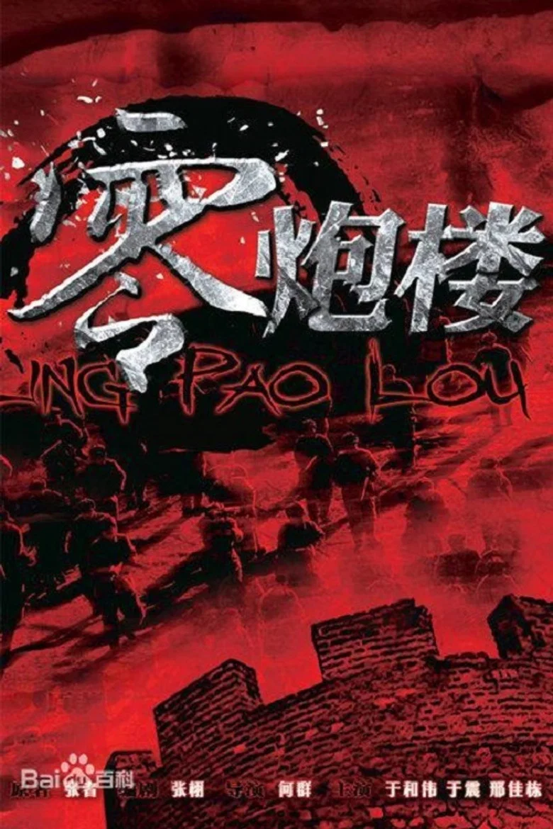 Zero Cannon poster background