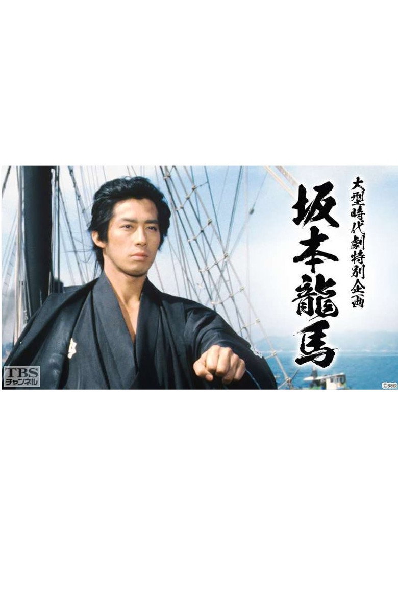 坂本龍馬 poster background