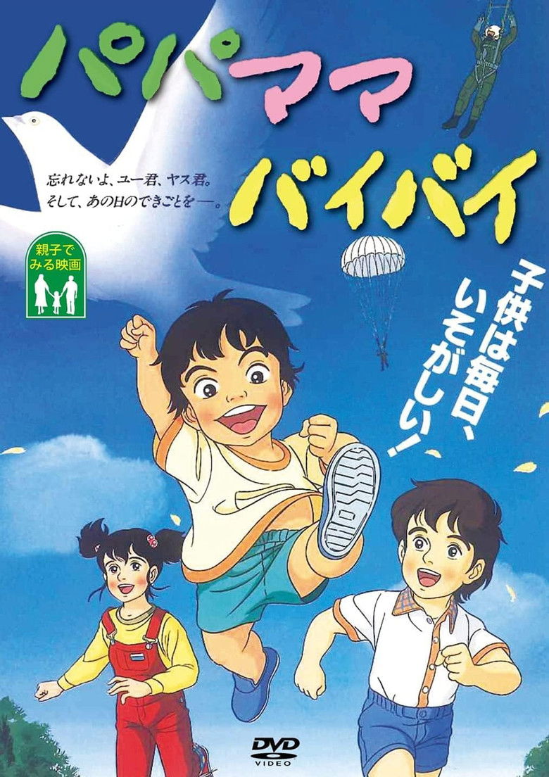 Papa Mama Bye Bye poster background