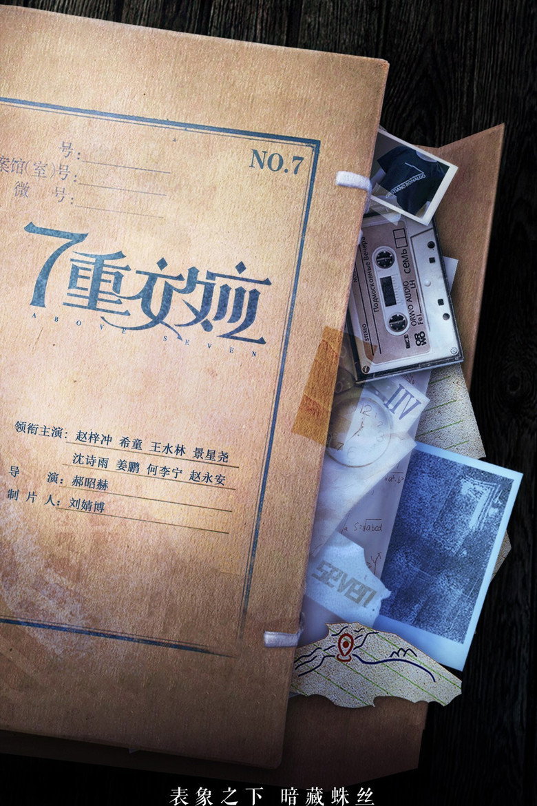 7重效应 poster background