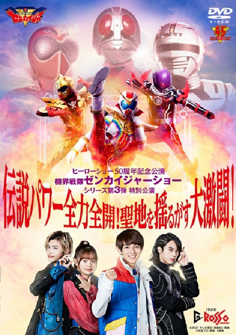 Kikai Sentai Zenkaiger Show Series Level 3 Special Show: Legendary Power Full-Force Full-Throttle! Holy Land-Shaking Great Fierce Battle! poster background
