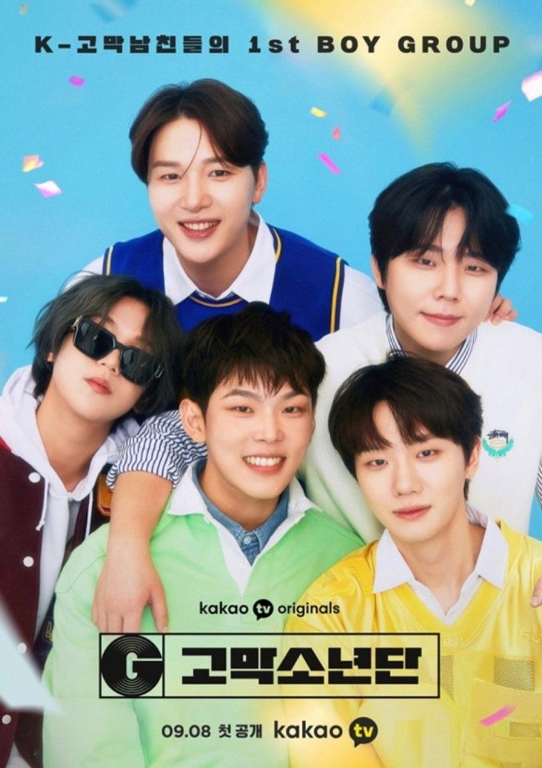 고막소년단 poster background