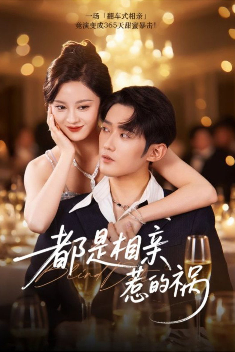 Dou Shi Xiang Qin Re De Huo poster background
