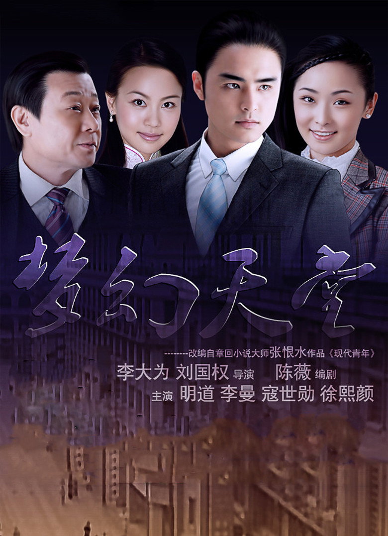 梦幻天堂 poster background