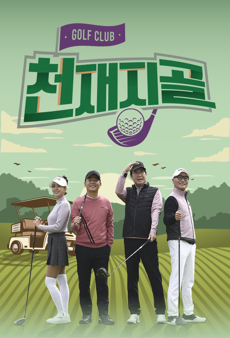 천재지골 poster background