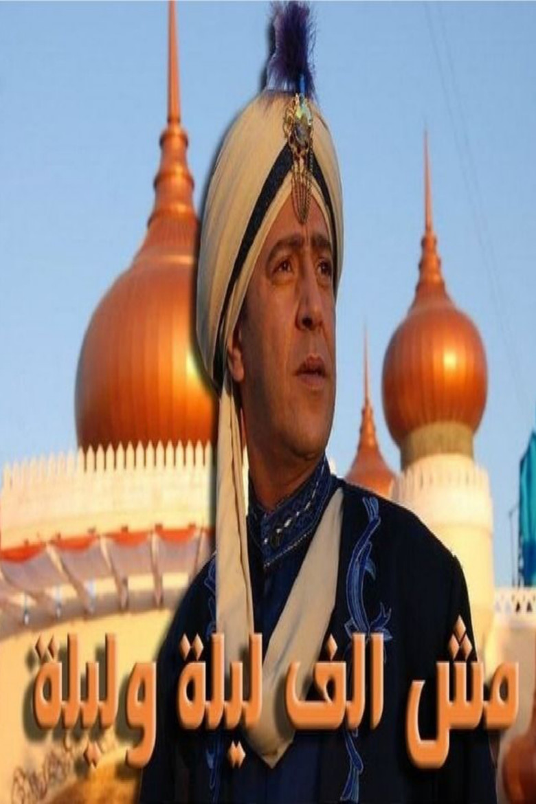 Not One Thousand and One Nights poster background