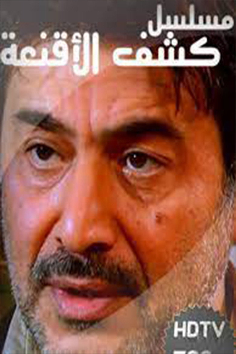 Unmasking poster background